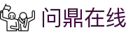 问鼎在线 - (中国)广西问鼎在线集团公司欢迎您